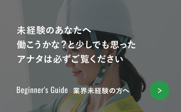 未経験のあなたへ働こうかな？と少しでも思ったアナタは必ずご覧ください